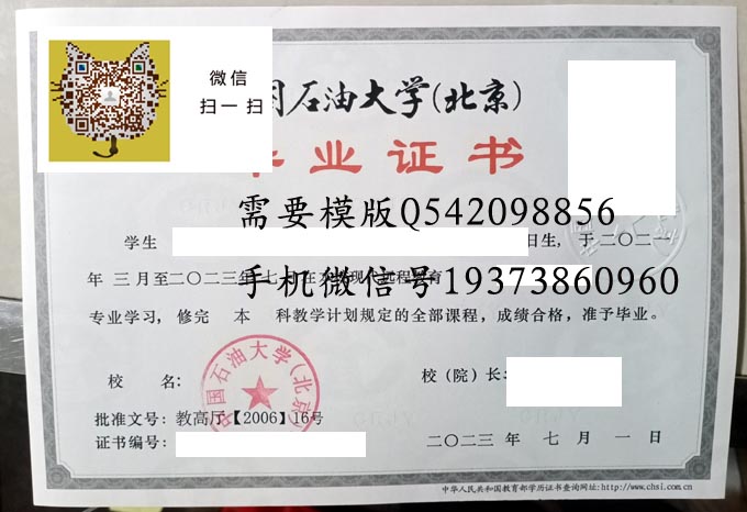 中国石油大学（北京）毕业证样本图（介绍中国石油大学（北京）历任校长）